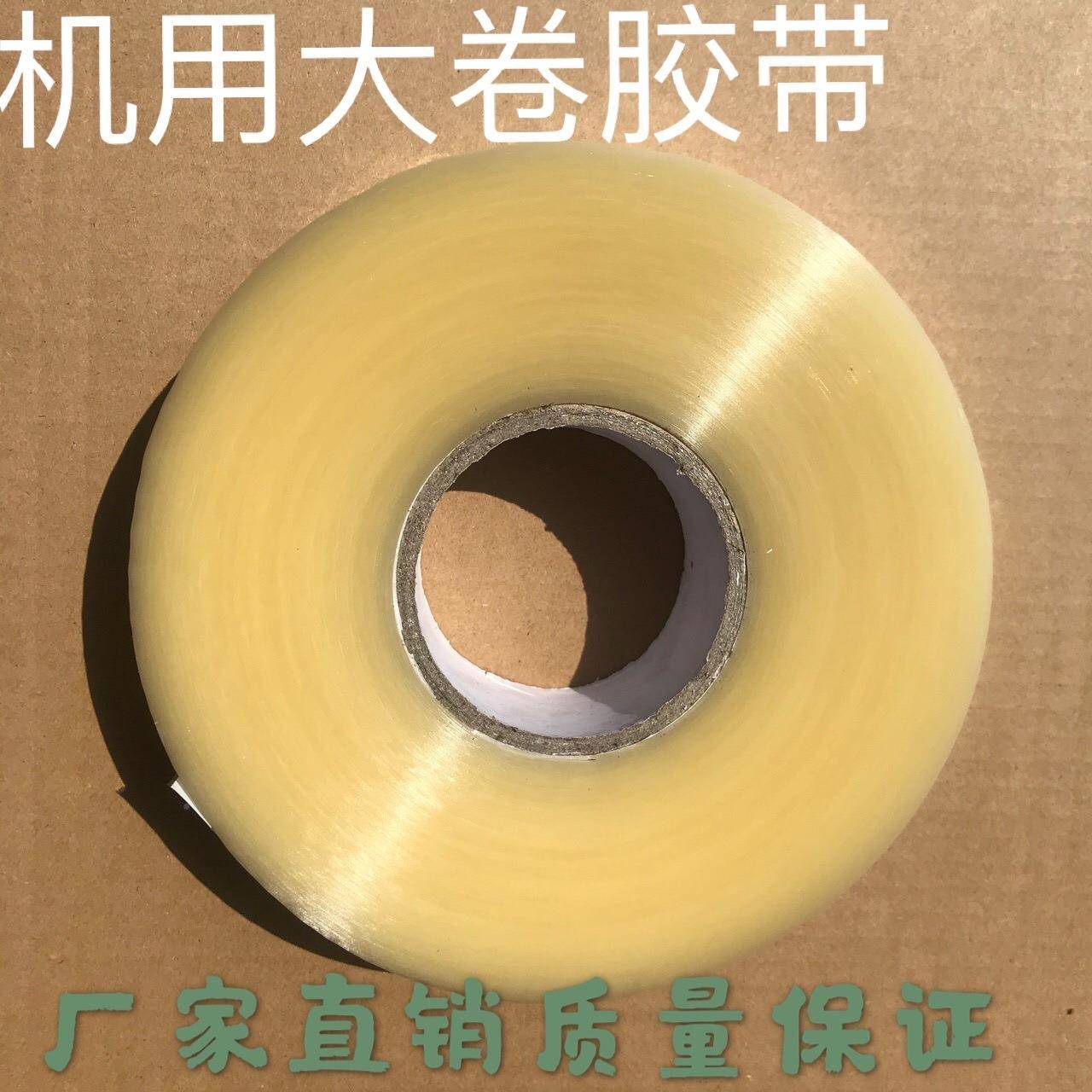 机用卷透明胶包带500米-100米FDJ长封箱打胶带大纸高粘0胶布定做