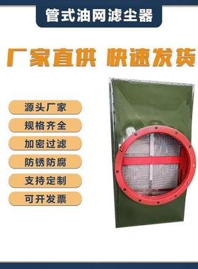 LWP货过通滤风设备管式油现网过滤器立式网除尘器人油防油网滤尘
