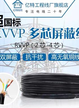 R7564VVP国标蔽线234屏56078910芯.50.51信号线1.5平方2.5