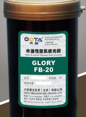 北京油大田感光胶重氮水F20丝印357B器材性丝印耗材