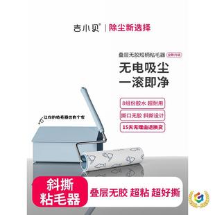 ?吉小贝粘毛器刷滚筒可替撕式粘922尘毡毛黏滚子换卷毛纸衣物除毛