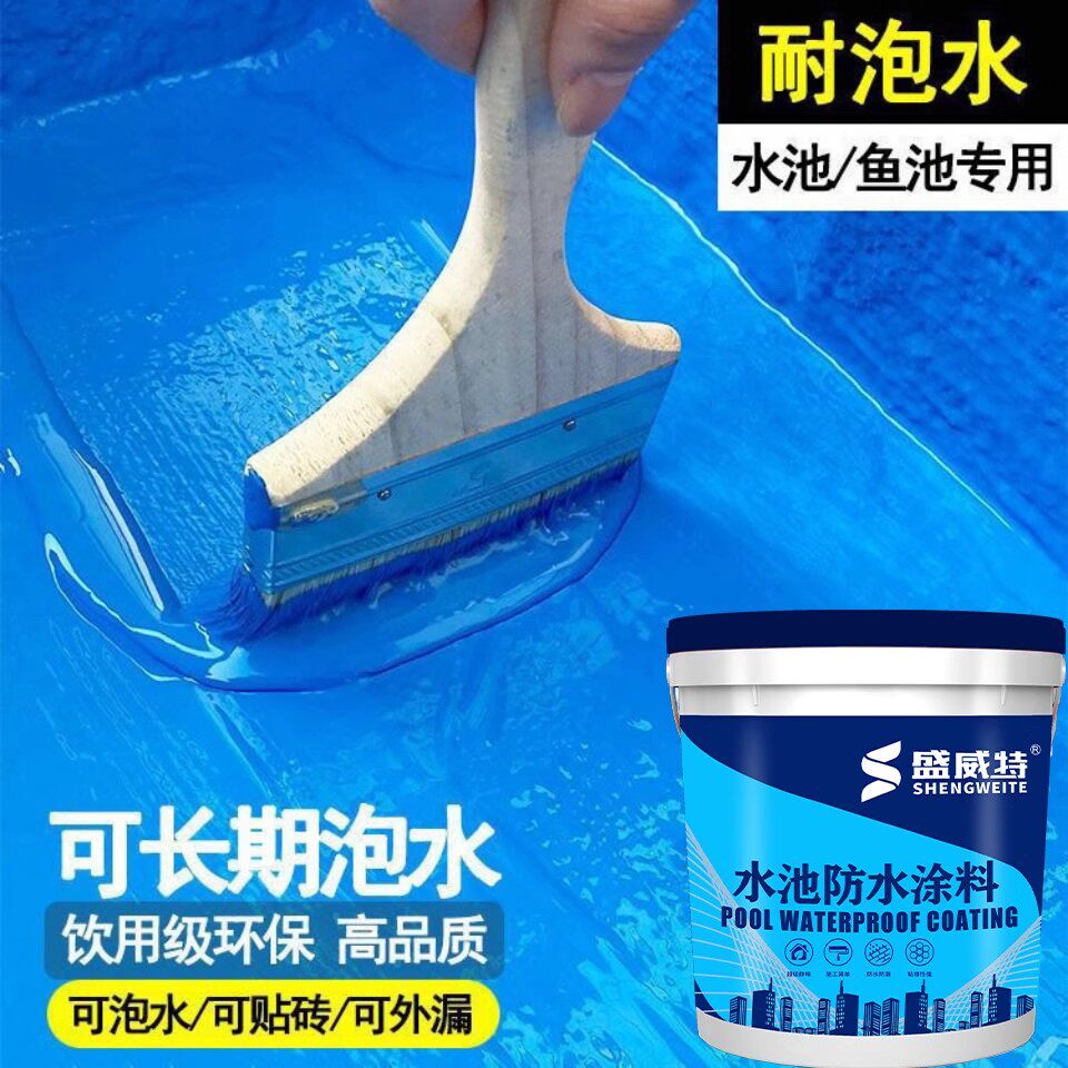 鱼池防水涂料化妆室外墙屋顶补漏水池防水专用材料js环保防水胶