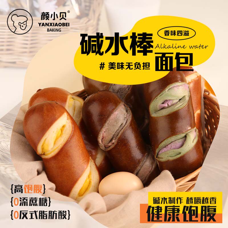 颜小贝碱水棒面包0蔗糖营养早餐