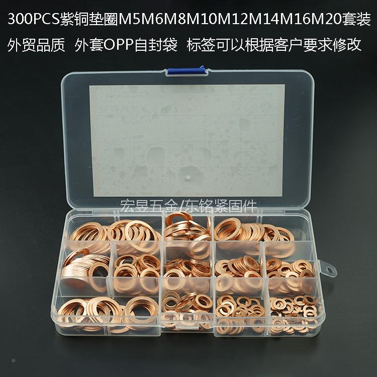 300pcs紫铜垫圈50M6M8M1盒M12M14M1M6M29650装套装