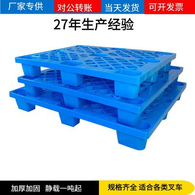 海华120加1厚塑料托BMP盘叉车仓塑料卡防板库潮垫九脚托盘塑料