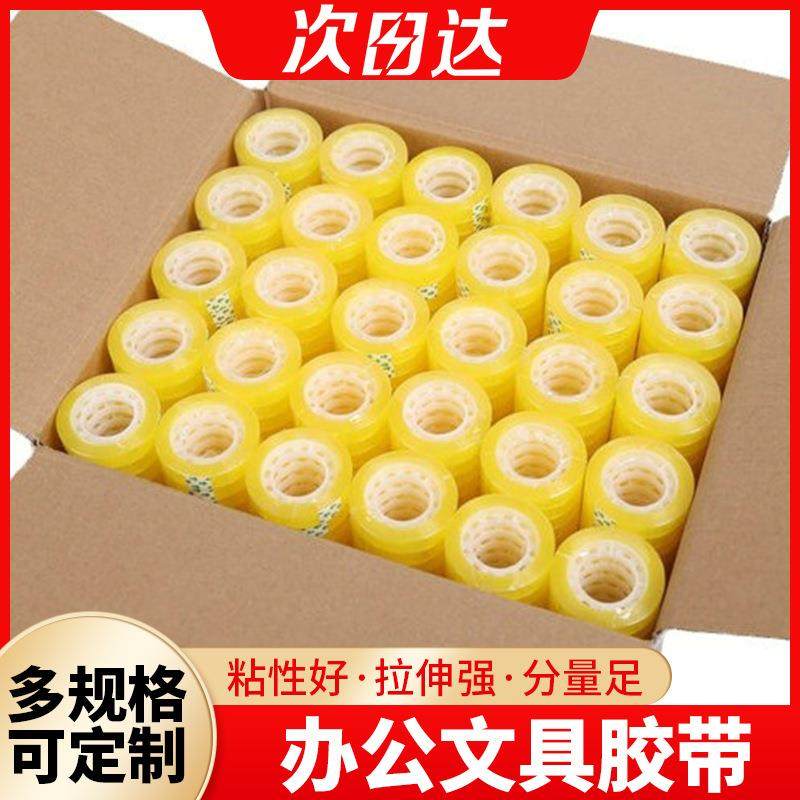 厂家直销文具胶QSO办公透明小胶带花艺胶带布学生手胶带纸工整箱