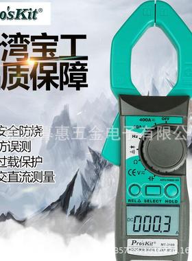 宝M数T-3109/310MT-31092数显字交直钳形表数字钳型万用表工电流