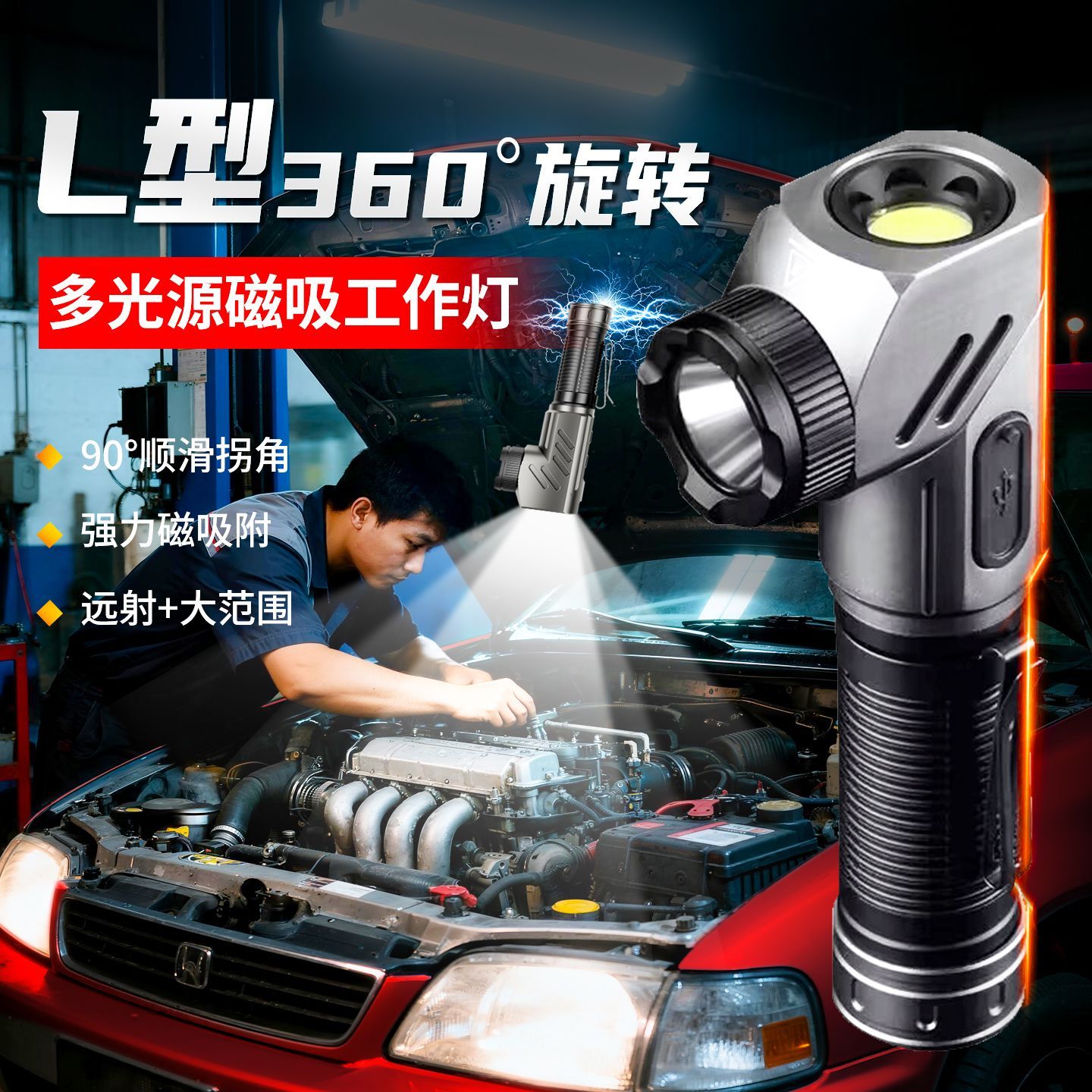强光l型手电筒充电超亮户外登山小型便携远射战术磁吸工作灯拐角