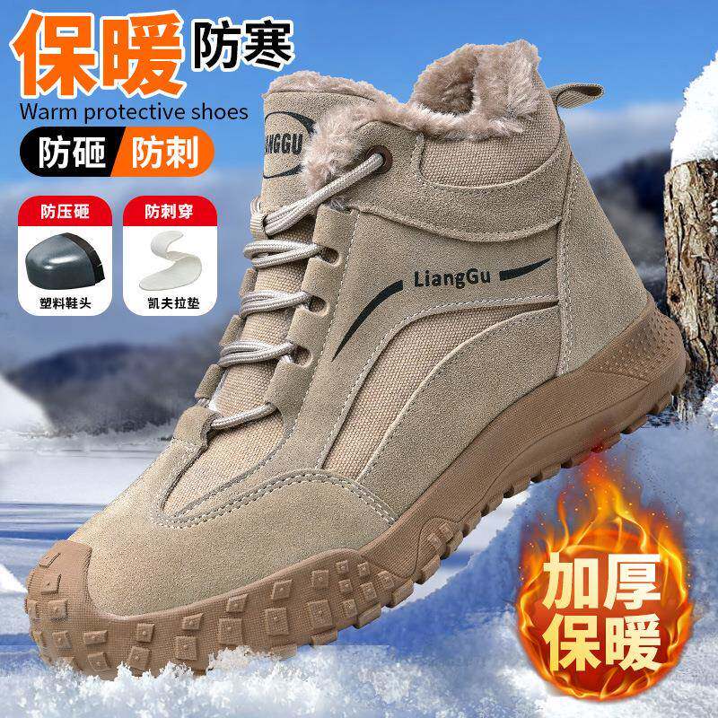 冬季高125鞋帮保暖保防砸防刺穿厚加加绒安全鞋工地工劳作鞋靴