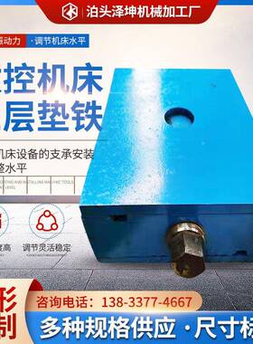 厂直销数UXB控层机床精防密家三垫铁重型垫脚震地脚螺栓异形垫铁