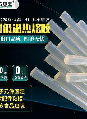 耐温低热热熔胶1108T低熔温-4AUD0度不脆裂胶棒熔胶棒热胶条低温