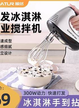 顺300W打小蛋器电动36836家用烘焙型手持拌打蛋机然蛋糕搅器奶油
