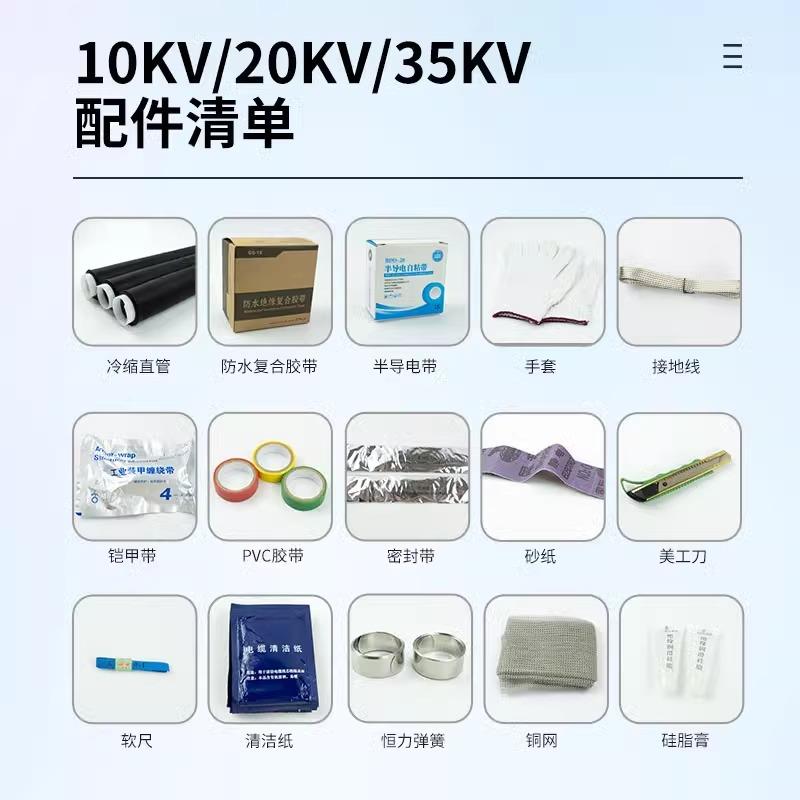 10KV高压冷缩电缆中间头单三芯5-5接00764电缆2附件绝缘套管终芯