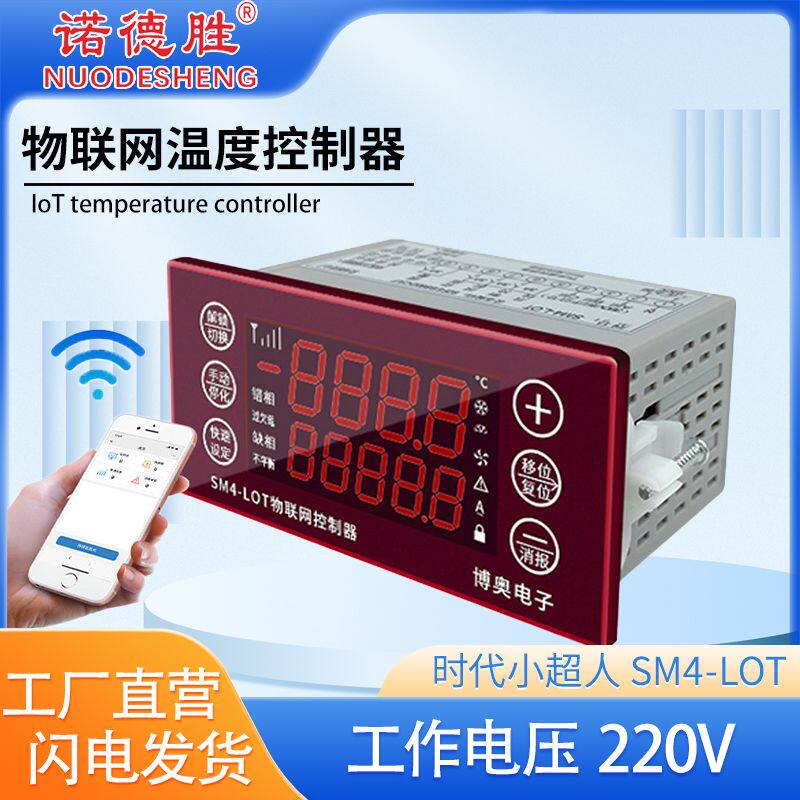 冷库物联网温控器时代小超人温控器远程操作制冷化霜风机手机远程