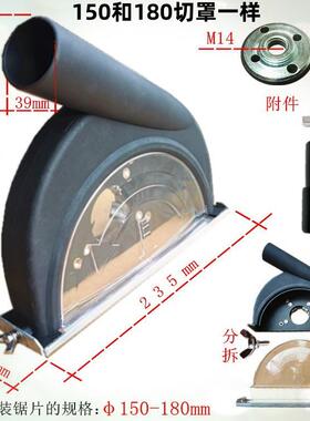 6寸角磨切割干切机割150611罩角磨机防尘罩混凝土开槽吸尘罩水开