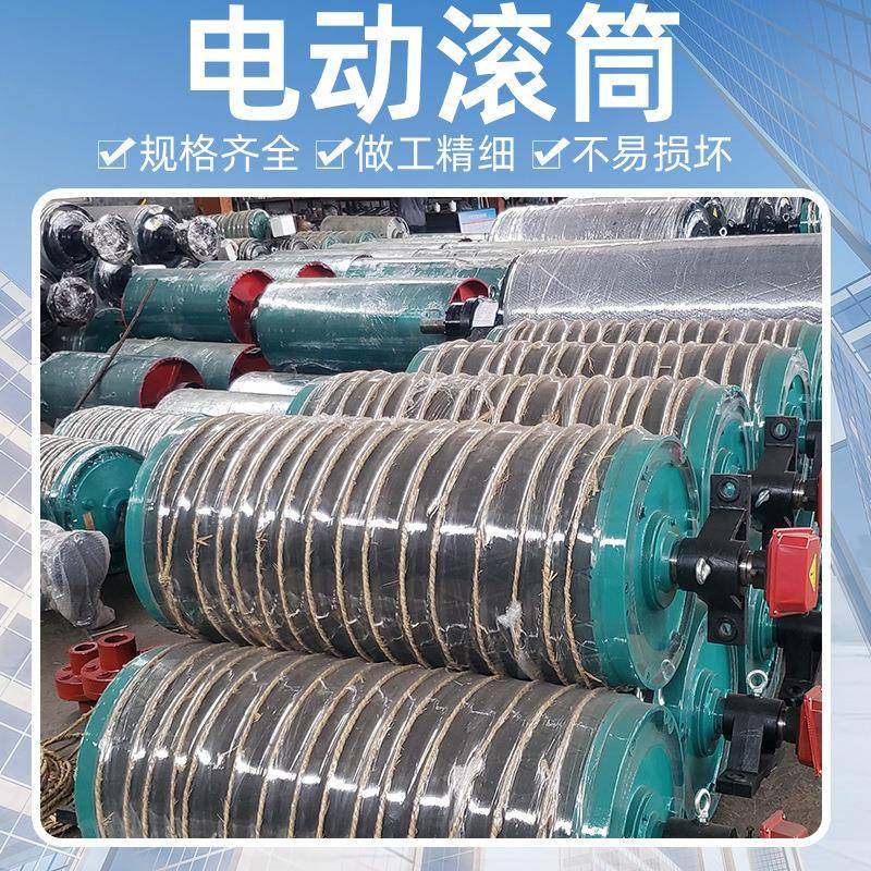 电动滚筒筒内置机电机输送带包胶滚皮QYH带TDY75型冷式传动油滚筒