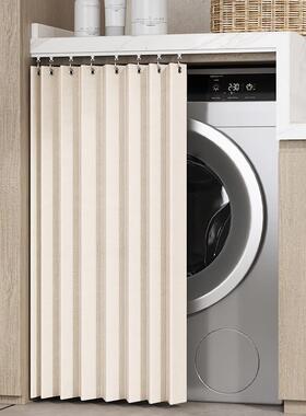 1V帘RP洗衣机罩阳台防尘遮阳帘洗手台防FGL水柜盖布橱遮挡拉帘帘