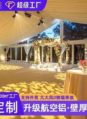 白色婚礼户外帐篷prty1000人婚活礼篷a动房铝合金出80口大帐篷欧