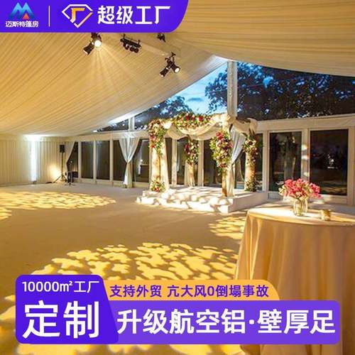 白色婚礼户外帐篷prty1000人婚活礼篷a动房铝合金出80口大帐篷欧