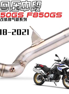 适托用宝马摩F70GF850专用不锈钢5中段改S装去回压鼓750排气管