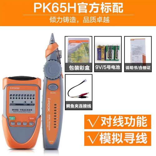 爱博网翔线仪PK65H网线测试器电O话线线测量抗干扰寻带电VQUPE测
