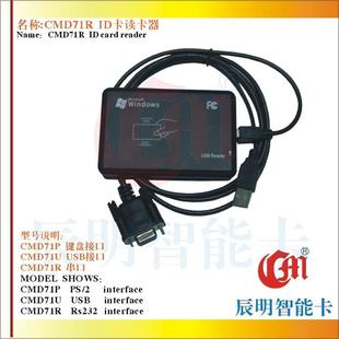 CMD1型R薄型ID读卡器磨砂面桌面卡CMD71RID7阅读器