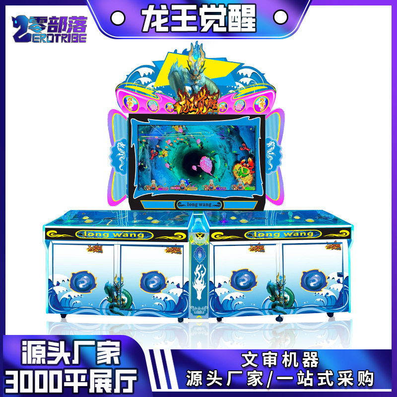 中性彩票机龙王觉醒大型文审游戏机文化部准入机台电玩城设备厂家