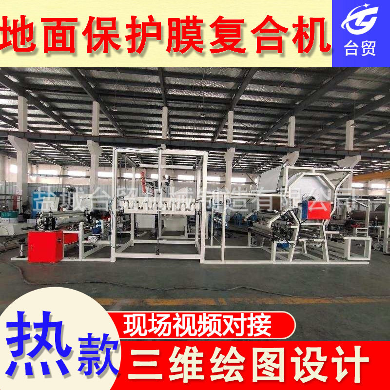 水胶复合机 立式网带机 针刺地毯复合机 地面保护膜复合机