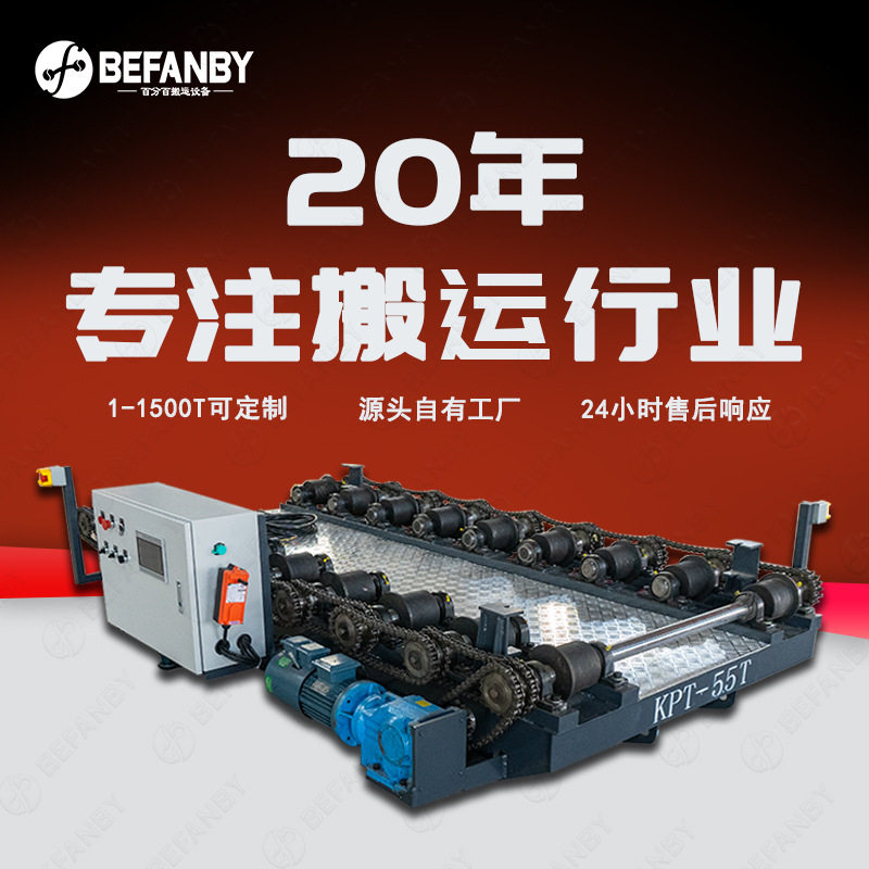 PLC调度集控全自动轨道搬运车模具转运RGV轨道车滚轮输送换模小车