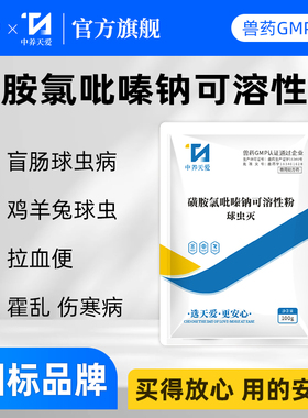 兽药30%磺胺碌吡嗪纳鸡兔鸽用盲肠球虫药抗球虫清拉血便正品