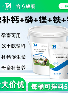 微量元素兽用钙磷十八补速补钙猪牛羊鸡鸭鹅异食癖吃土饲料添加剂