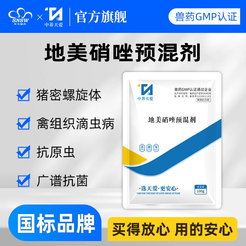 兽用20%地美硝唑预混剂滴虫毛滴虫驱原虫驱虫药禽药国标兽药正品