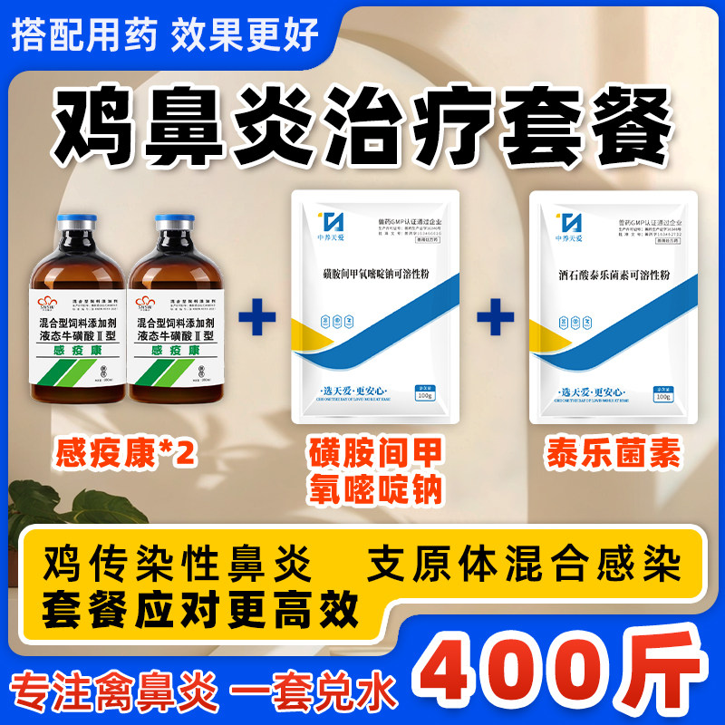 养鸡专用药鸡药呼吸道药传染性鼻炎肿头肿脸甩头感冒咳嗽流鼻涕药