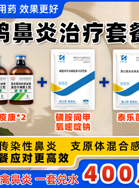 养鸡专用药鸡药呼吸道药传染性鼻炎肿头肿脸甩头感冒咳嗽流鼻涕药