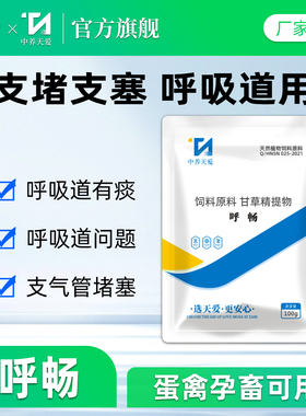呼畅兽用鸡药呼吸道感染猪鸡鸭兔咳嗽呼噜甩鼻气喘气粗饲料添加剂