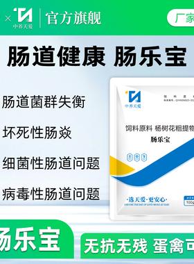 肠乐宝兽用鸡药肠道药鸡仔猪黄白稀痢牛羊鸡鸭鹅黄白稀便肠毒过料