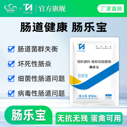 肠乐宝兽用鸡鸭鹅猪牛羊肠道药