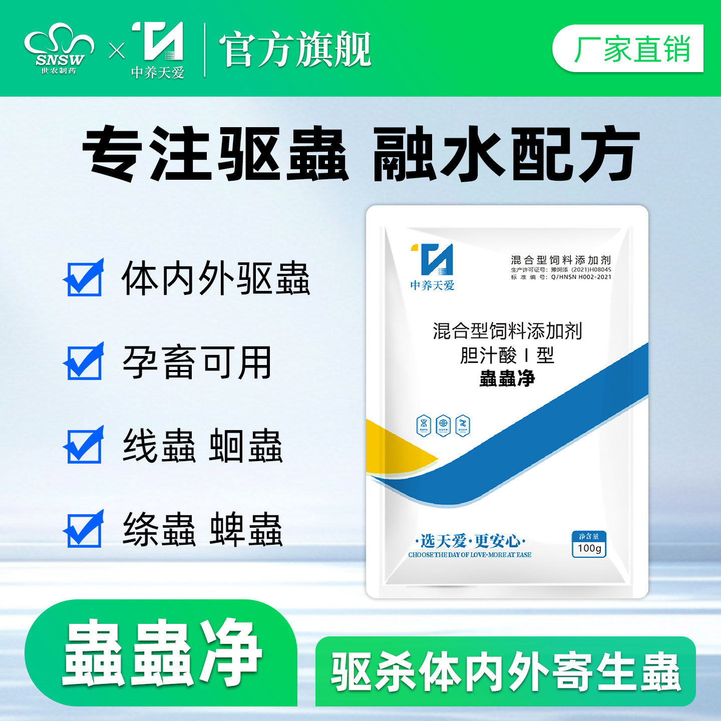 虫净猪牛羊鸡驱虫药兽用孕畜可用打虫药线虫绦虫蛔虫体内外驱虫药