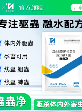虫净猪牛羊鸡驱虫药兽用孕畜可用打虫药线虫绦虫蛔虫体内外驱虫药
