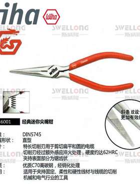 威汉WIHA迷你尖嘴钳35738斜口钳35736/35740水口钳37354/37355