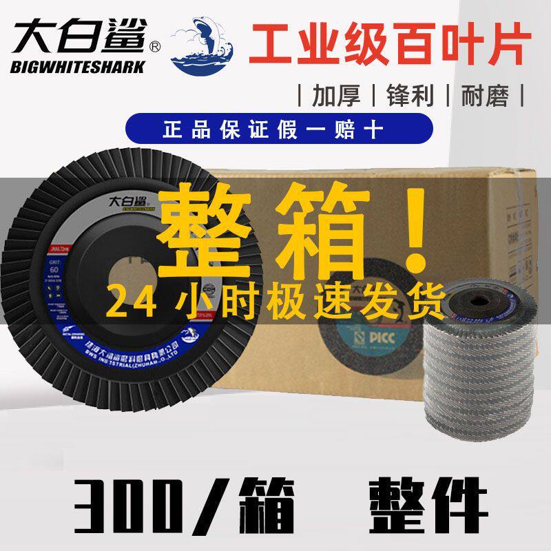 百叶轮整箱打磨百叶片角磨机不锈钢铝合金打磨抛光100磨片