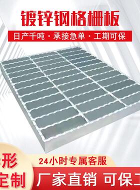 钢热镀锌钢格板光伏走道钢楼格栅排水沟盖电厂梯踏28017步板板格