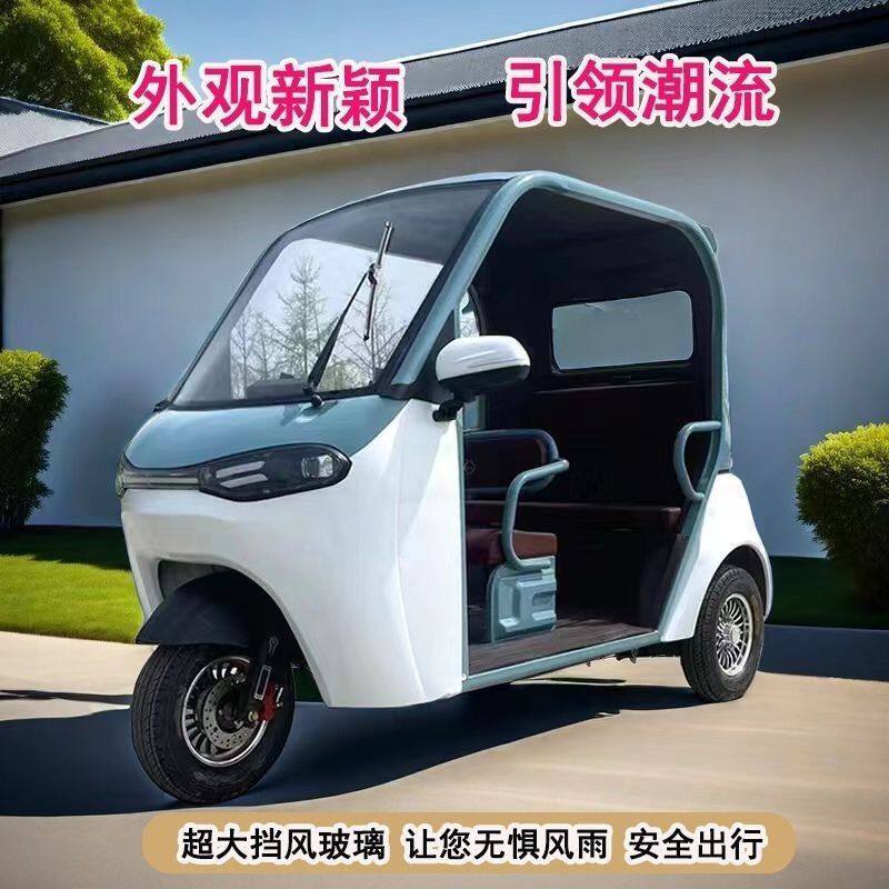 电动可上牌全封闭电动三轮车家用代步接送孩子带棚老头乐旅游观光