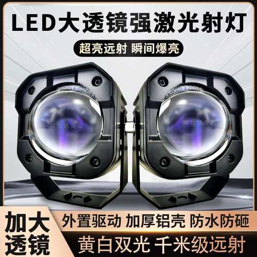 汽车led激光射灯新款大透镜外置货车越野车中网改装大灯爆闪雾灯
