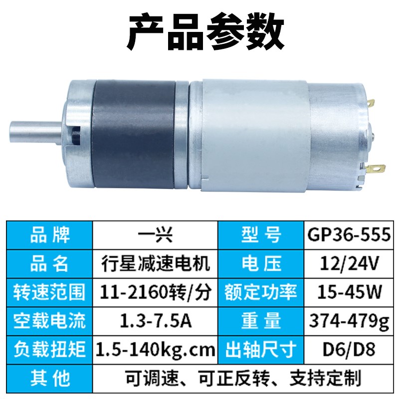36GP-5e55行星齿轮直流减速电机可调速微型大扭力低速马达12V24V