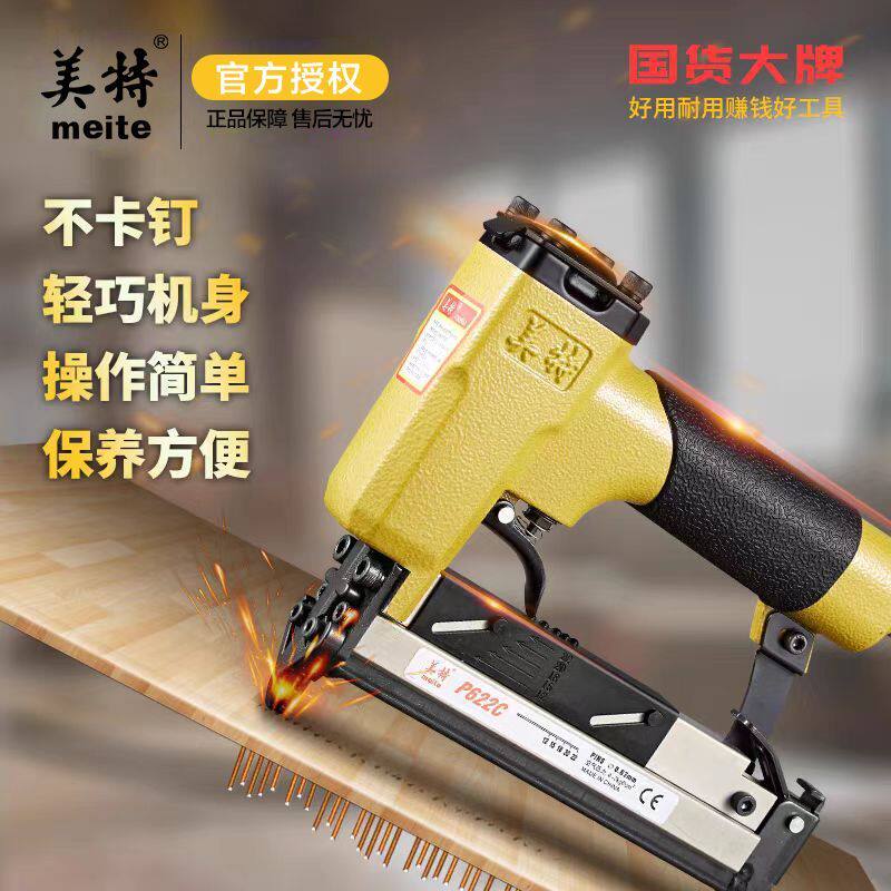 美特P622C P630C气动蚊钉枪无痕蚊钉抢木工打10-30mm文针枪纹钉抢