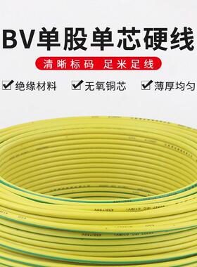 BV家装布电线芯硬线芯国标进户电线1.52.单52264源6平铜方