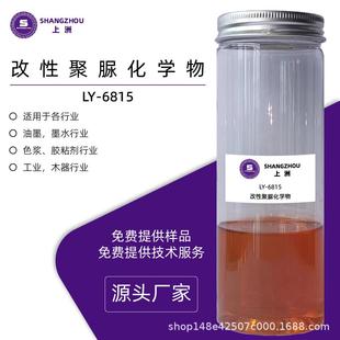 LY-6815厂家销LY-6815水性聚脲防沉剂水性银粉金粉光粉悬直沉浮珠