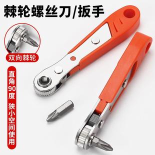 DEM正反转双套向棘轮螺丝刀直角拐器弯扳头手组套弯十字一字短批