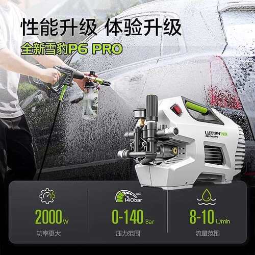 【绿田】洗车机雪豹P6 PRO大功率感应家用高压水枪强力清洗地海鲜